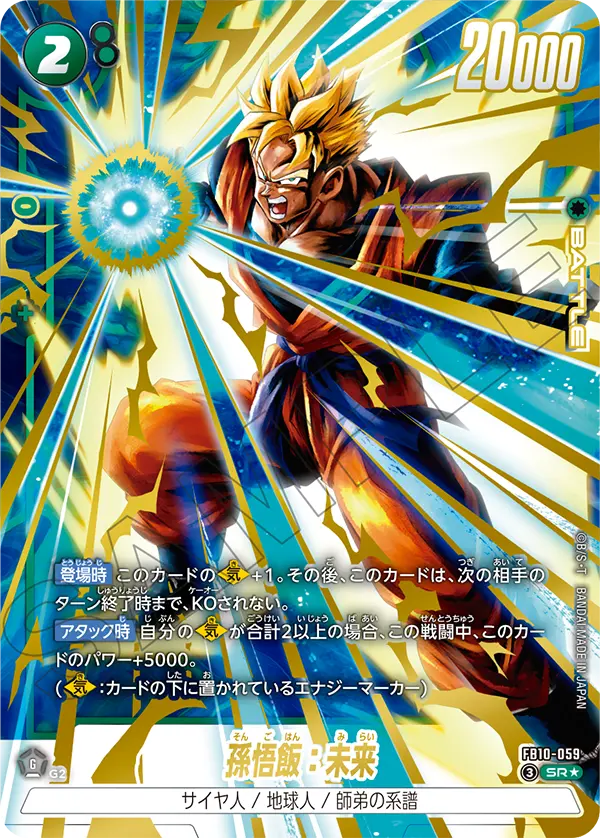 FB10-059 SR Parallel Dragon Ball Cross Force Card Game