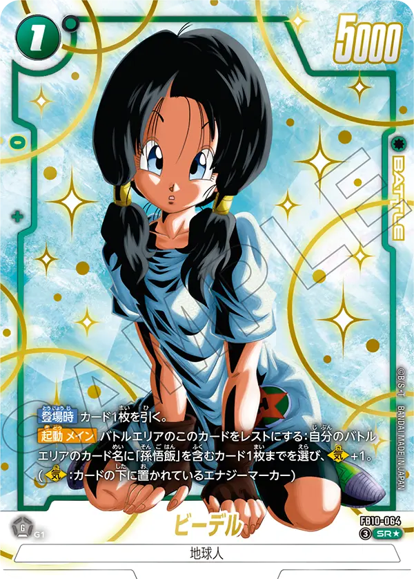 FB10-064 SR Parallel Dragon Ball Cross Force Card Game
