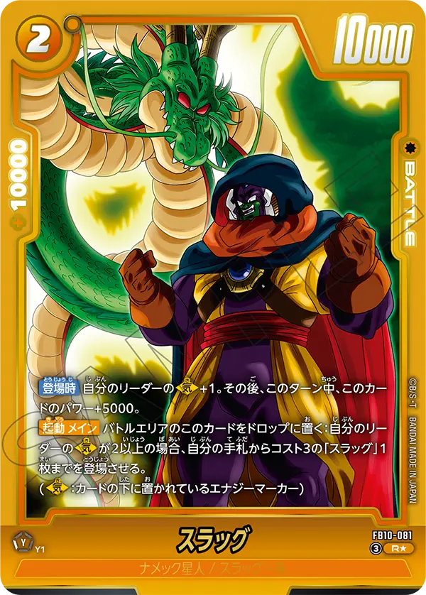 FB10-081 R Parallel Dragon Ball Cross Force Card Game