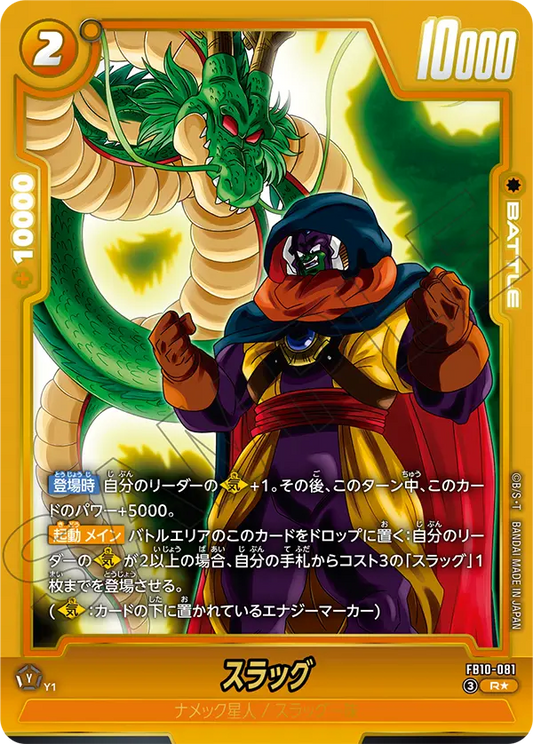 FB10-081 R Parallel Dragon Ball Cross Force Card Game