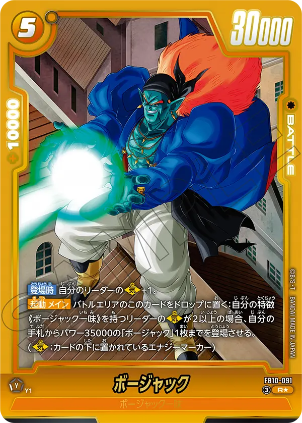 FB10-091 R Parallel Dragon Ball Cross Force Card Game