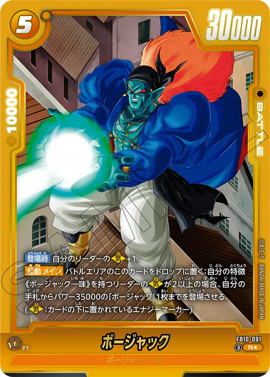 FB10-091 R Parallel Dragon Ball Cross Force Card Game