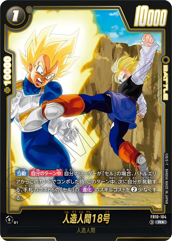 FB10-104 R Parallel Dragon Ball Cross Force Card Game