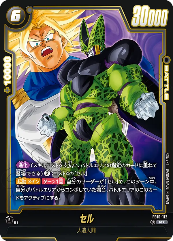 FB10-112 R Parallel Dragon Ball Cross Force Card Game