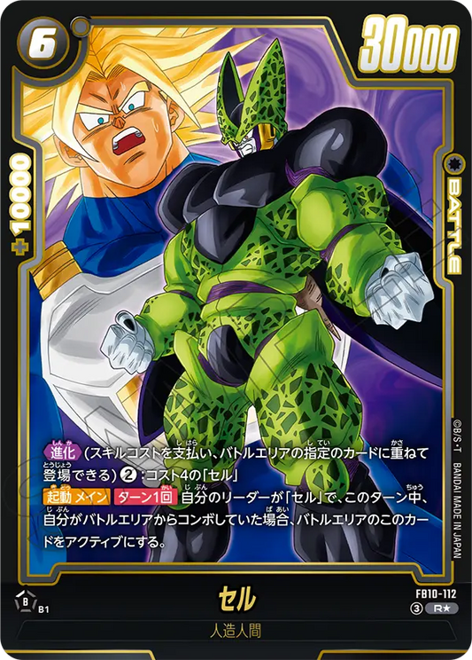 FB10-112 R Parallel Dragon Ball Cross Force Card Game