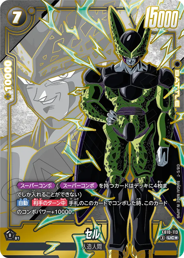 FB10-113 UC Parallel Dragon Ball Cross Force Card Game