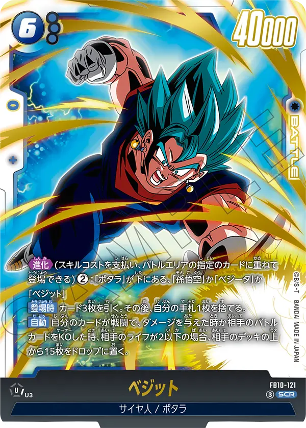 FB10-121 SCR Dragon Ball Cross Force Card Game