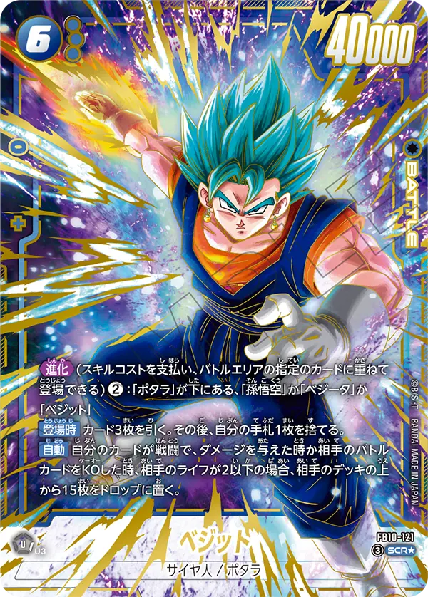 FB10-121 SCR Parallel Dragon Ball Cross Force Card Game