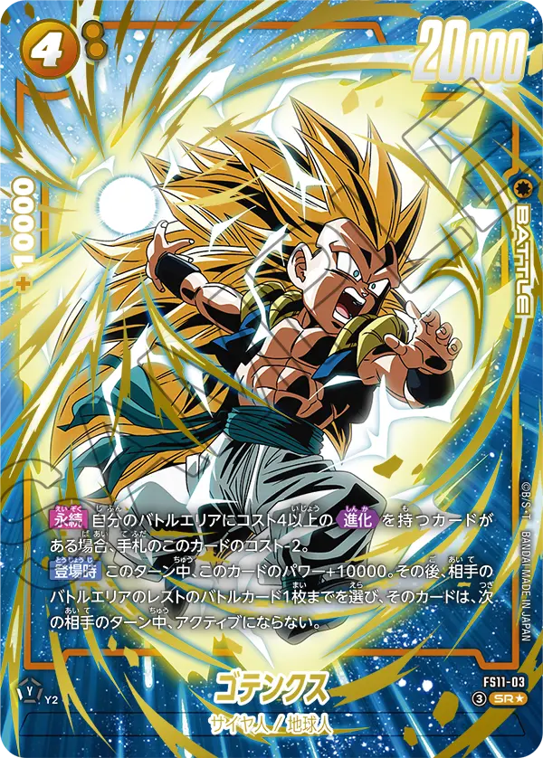 FS11-03 SR Parallel Dragon Ball Dual Evolution Card Game