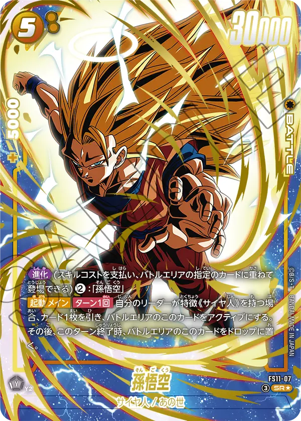 FS11-07 SR Parallel Dragon Ball Dual Evolution Card Game
