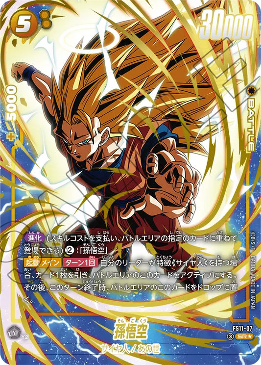 FS11-07 SR Parallel Dragon Ball Dual Evolution Card Game
