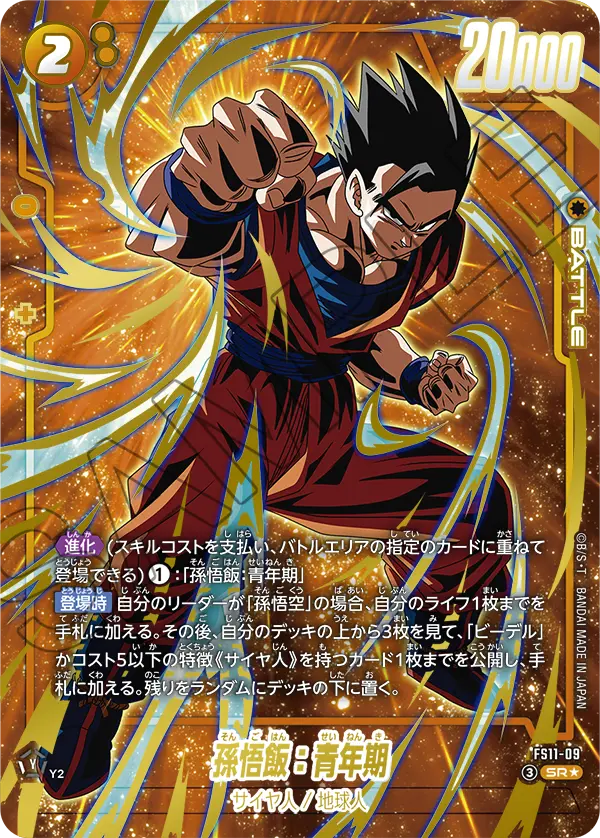 FS11-09 SR Parallel Dragon Ball Dual Evolution Card Game