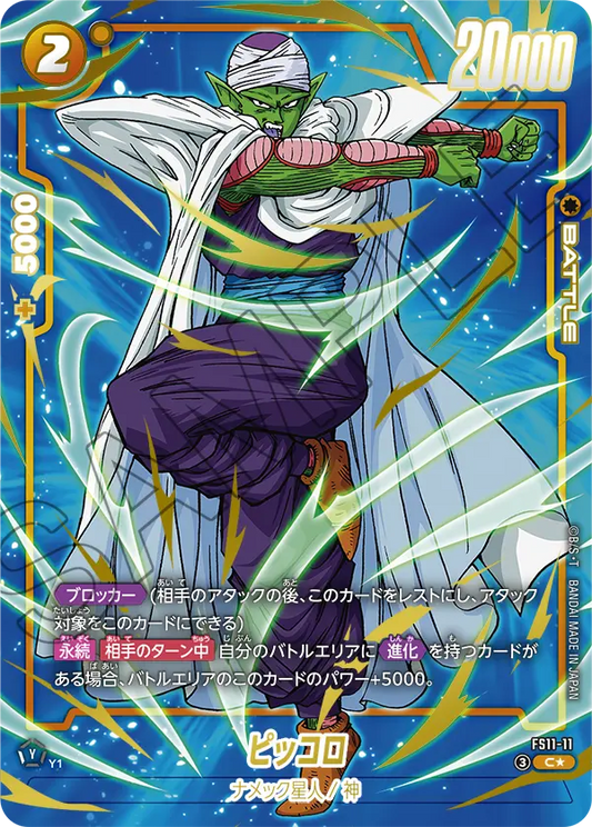 FS11-11 C Parallel Dragon Ball Dual Evolution Card Game