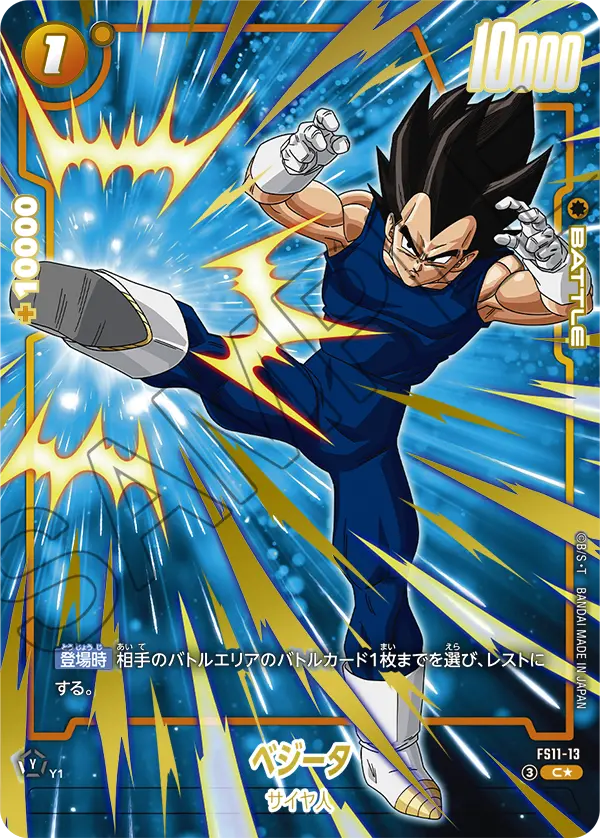 FS11-13 C Parallel Dragon Ball Dual Evolution Card Game