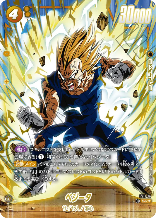 FS11-14 SR Parallel Dragon Ball Dual Evolution Card Game
