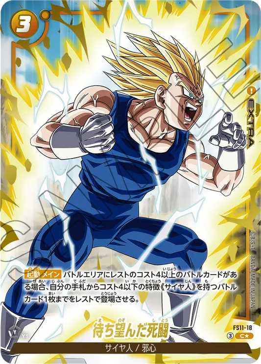 FS11-18 C Parallel Dragon Ball Dual Evolution Card Game