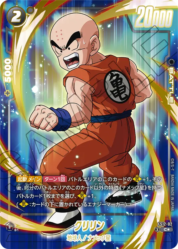 FS12-02 C Parallel Dragon Ball Dual Evolution Card Game