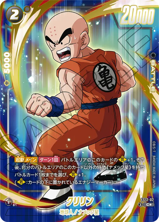 FS12-02 C Parallel Dragon Ball Dual Evolution Card Game