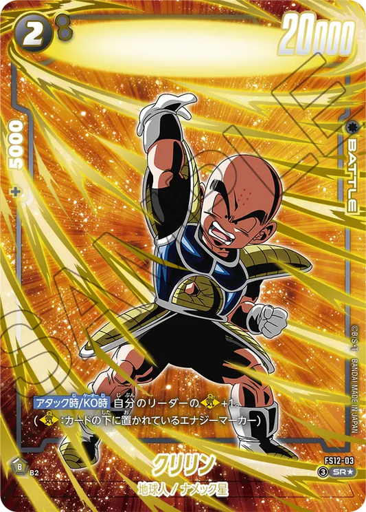 FS12-03 SR Parallel Dragon Ball Dual Evolution Card Game