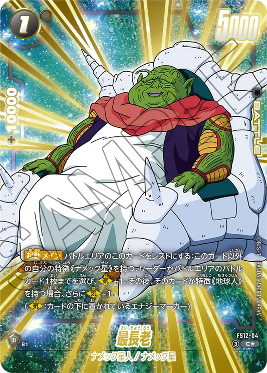 FS12-04 C Parallel Dragon Ball Dual Evolution Card Game