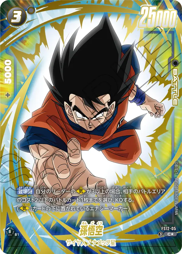 FS12-05 C Parallel Dragon Ball Dual Evolution Card Game