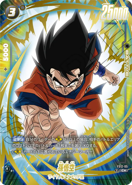 FS12-05 C Parallel Dragon Ball Dual Evolution Card Game