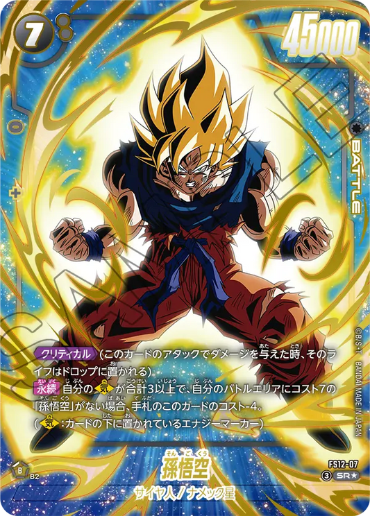 FS12-07 SR Parallel Dragon Ball Dual Evolution Card Game
