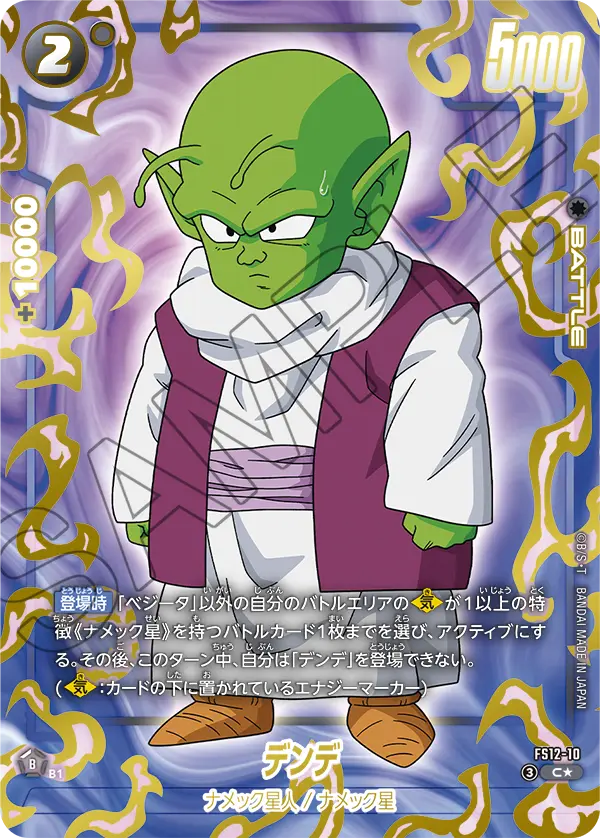 FS12-10 C Parallel Dragon Ball Dual Evolution Card Game