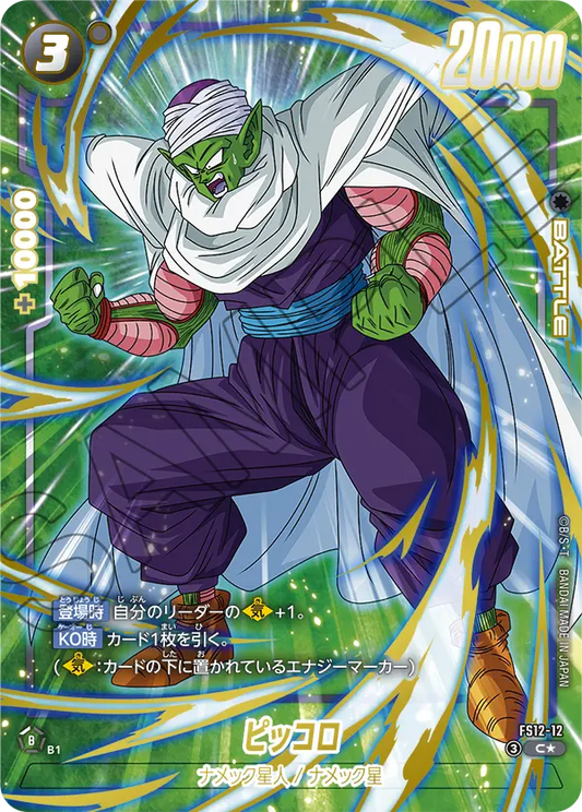 FS12-12 C Parallel Dragon Ball Dual Evolution Card Game