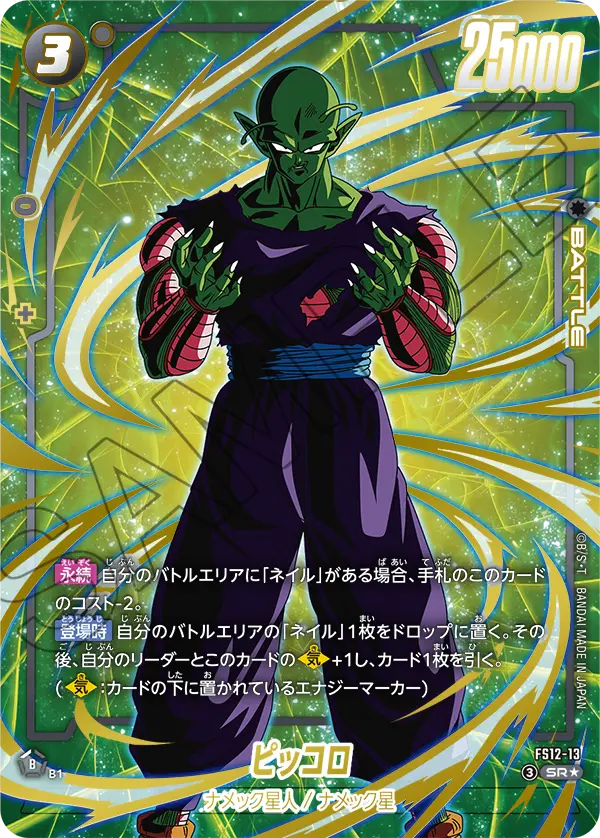 FS12-13 SR Parallel Dragon Ball Dual Evolution Card Game