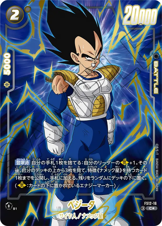FS12-16 C Parallel Dragon Ball Dual Evolution Card Game