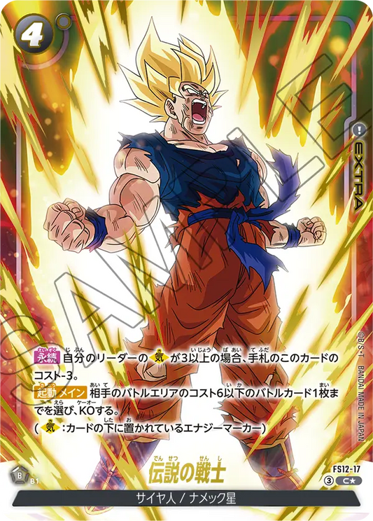 FS12-17 C Parallel Dragon Ball Dual Evolution Card Game