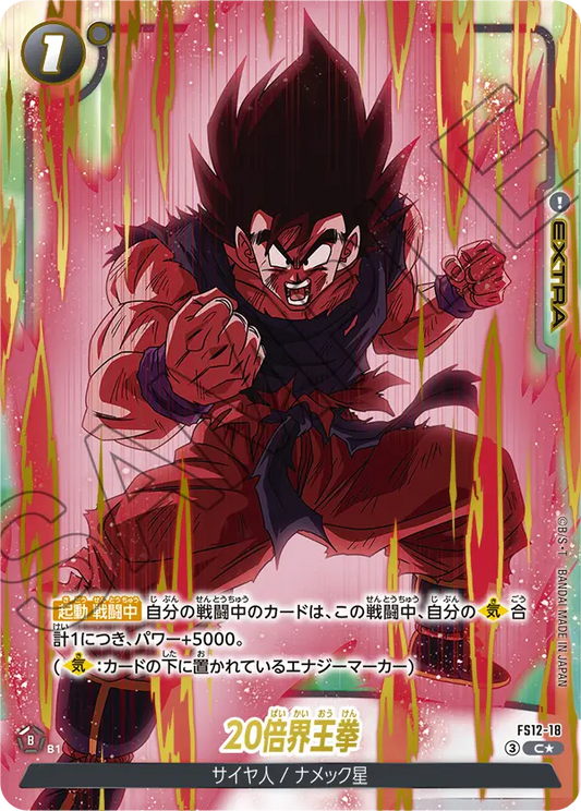 FS12-18 C Parallel Dragon Ball Dual Evolution Card Game