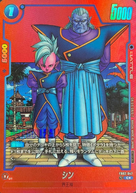 FB02-047 C Parallel Dragon Ball Fusion World SB-02 Manga Booster