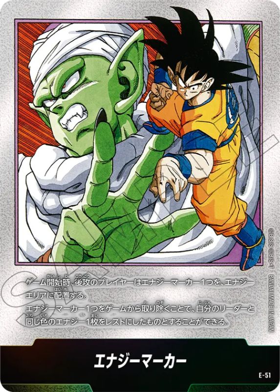 E-51 Dragon Ball Fusion World SB-01 Manga Booster