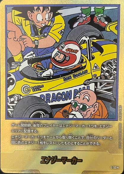 E-53 Parallel Dragon Ball Fusion World SB-01 Manga Booster