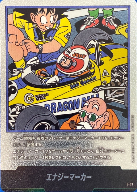 E-53 Dragon Ball Fusion World SB-01 Manga Booster