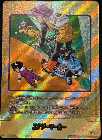 E-56 Parallel Dragon Ball Fusion World SB-01 Manga Booster