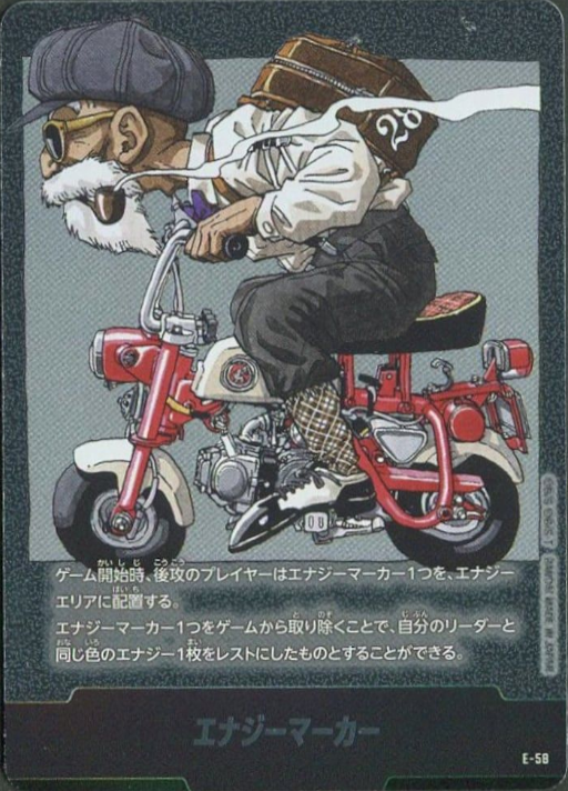 E-58 Dragon Ball Fusion World SB-01 Manga Booster