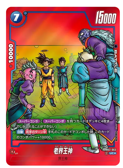 FB02-063 UC Parallel Dragon Ball Fusion World Limited Manga Booster