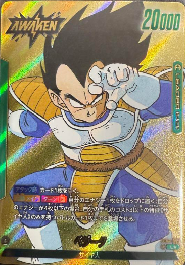 FB04-051 Leader Parallel Dragon Ball Fusion World SB-01 Manga Booster