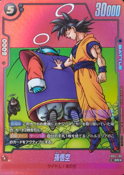 FB05-100 SR Parallel Dragon Ball Fusion World Limited Manga Booster