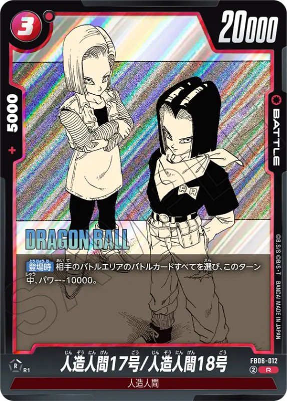 product_cards_dragon-ball_fusion-world_display_sb01-manga-fb06-012r