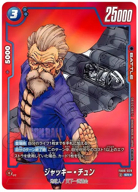 FB06-029 SR Parallel Dragon Ball Fusion World Limited Manga Booster