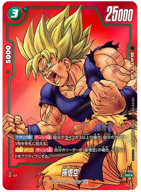 FP-034 PR Parallel Dragon Ball Fusion World Limited Manga Booster