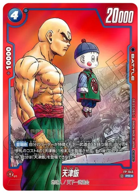 FP-045 PR Parallel Dragon Ball Fusion World Limited Manga Booster