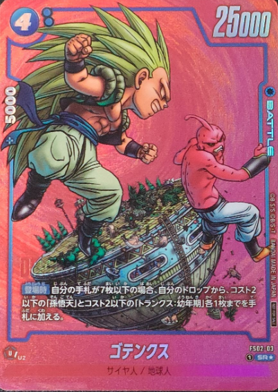 FS02-03 SR Parallel Dragon Ball Fusion World Limited Manga Booster