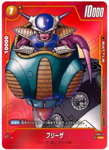 FS04-11 C Parallel Dragon Ball Fusion World Limited Manga Booster