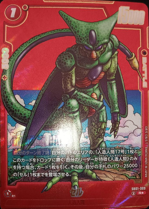 SB01-009 R Parallel Dragon Ball Fusion World SB-01 Manga Booster