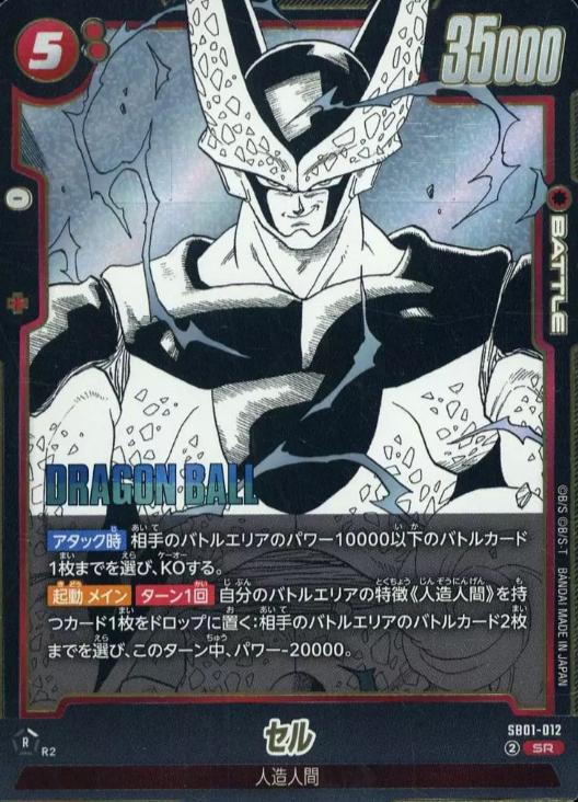 SB01-012 SR Parallel Dragon Ball Fusion World SB-01 Manga Booster
